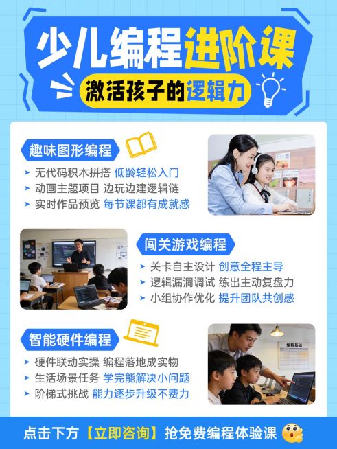 教育培训K12教育少儿编程课程介绍拼图小红书配图预览效果