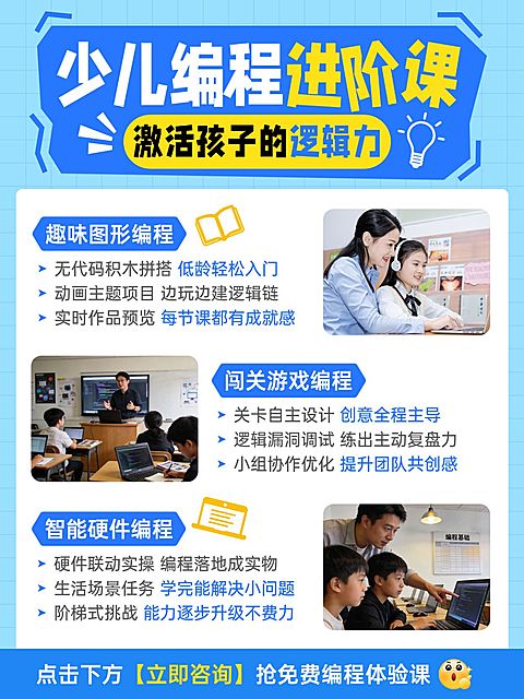 教育培训K12教育少儿编程课程介绍拼图小红书配图