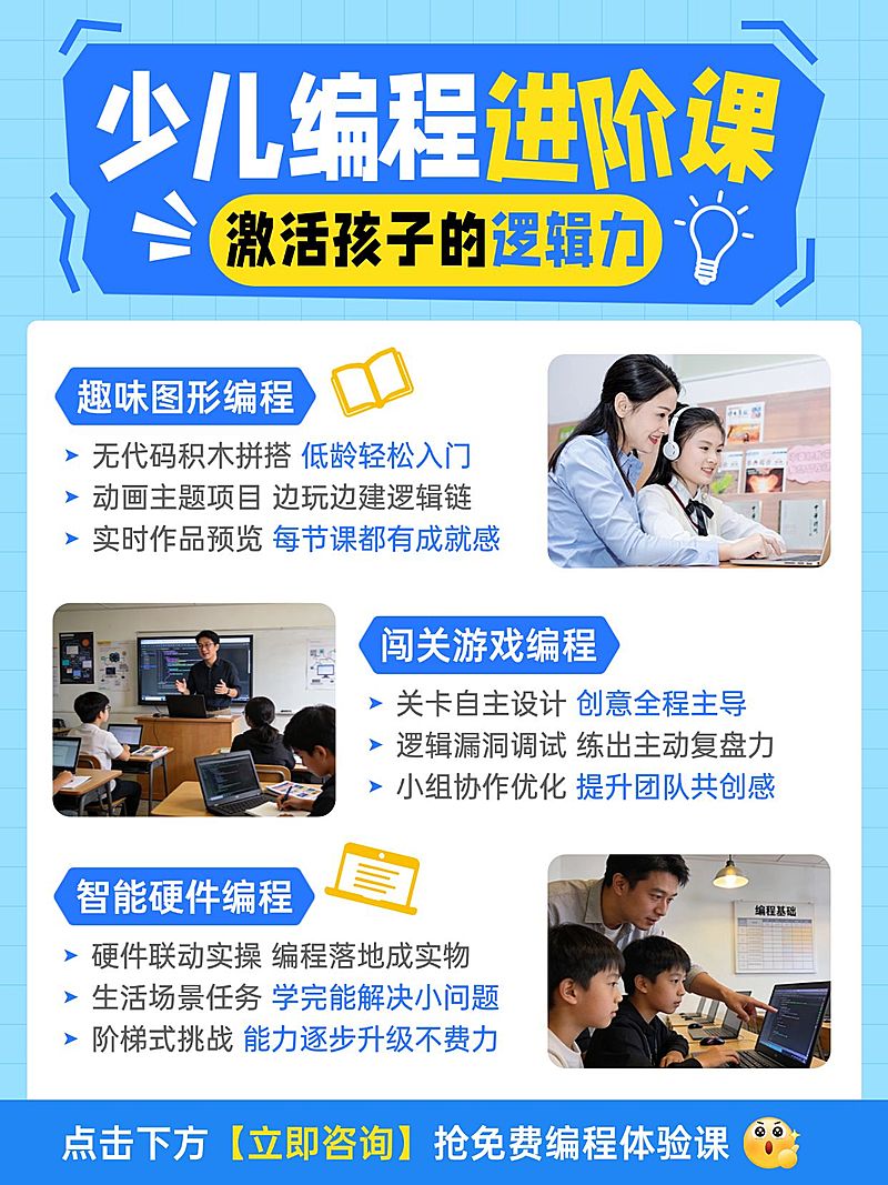 教育培训K12教育少儿编程课程介绍拼图小红书配图