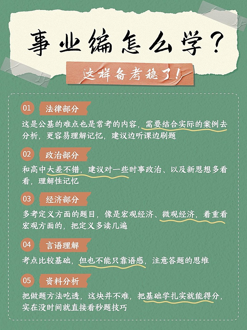 教育培训事业编制考试备考攻略小红书配图