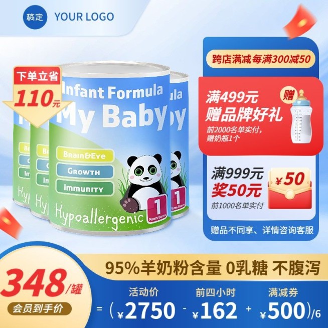 双十一促销蓝色母婴奶粉淘宝主图直通车AIGC预览效果