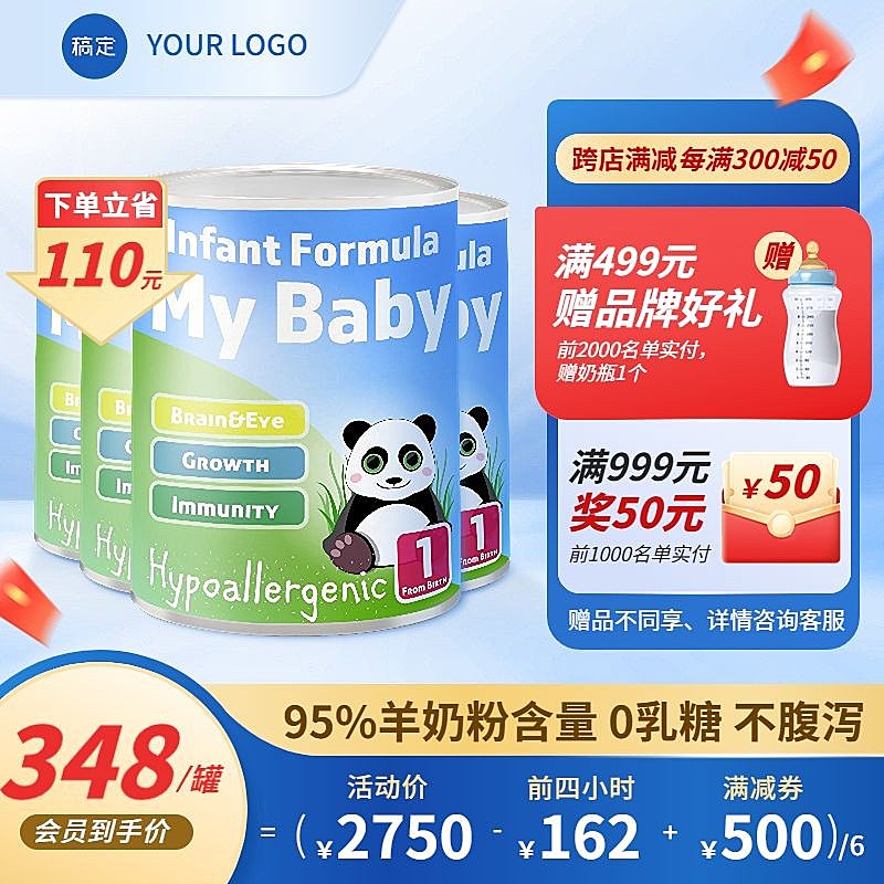 双十一促销蓝色母婴奶粉淘宝主图直通车AIGC