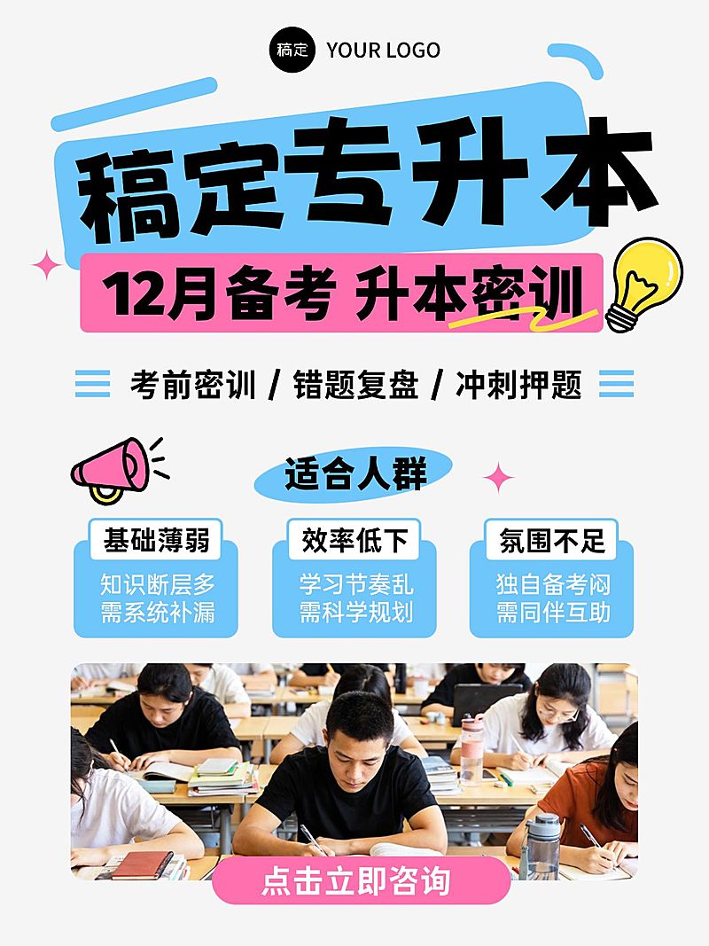 教育培训学历教育专升本招生引流课程介绍拼图小红书封面