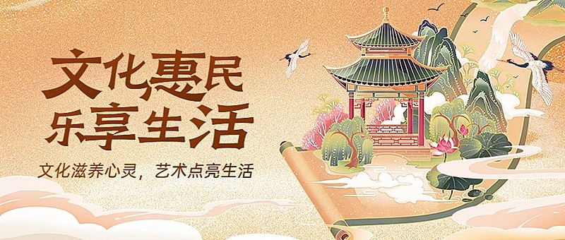 中国风插画政务惠民活动文化党政资讯公众号首图AIGC