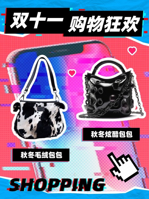 双十一服饰箱包产品营销小红书配图AIGC预览效果