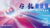 商务感企业年会ppt单页人事任命年终总结