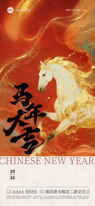 除夕&春节新年节日祝福晕染生肖马地产手机海报预览效果