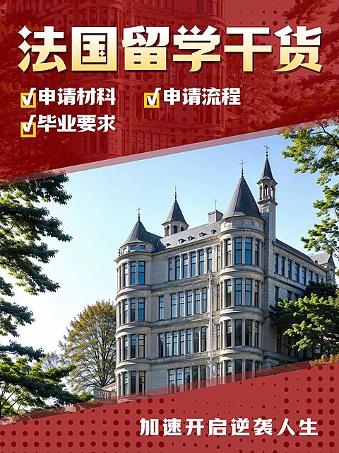 教育机构出国留学申请小红书配图aigc