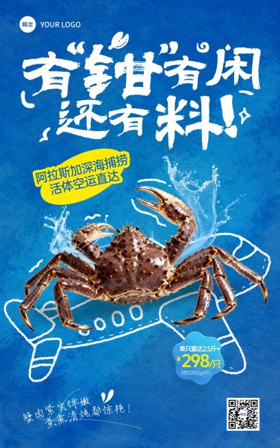 美食餐饮行业写实感帝王蟹海鲜水产生鲜电商海报预览效果