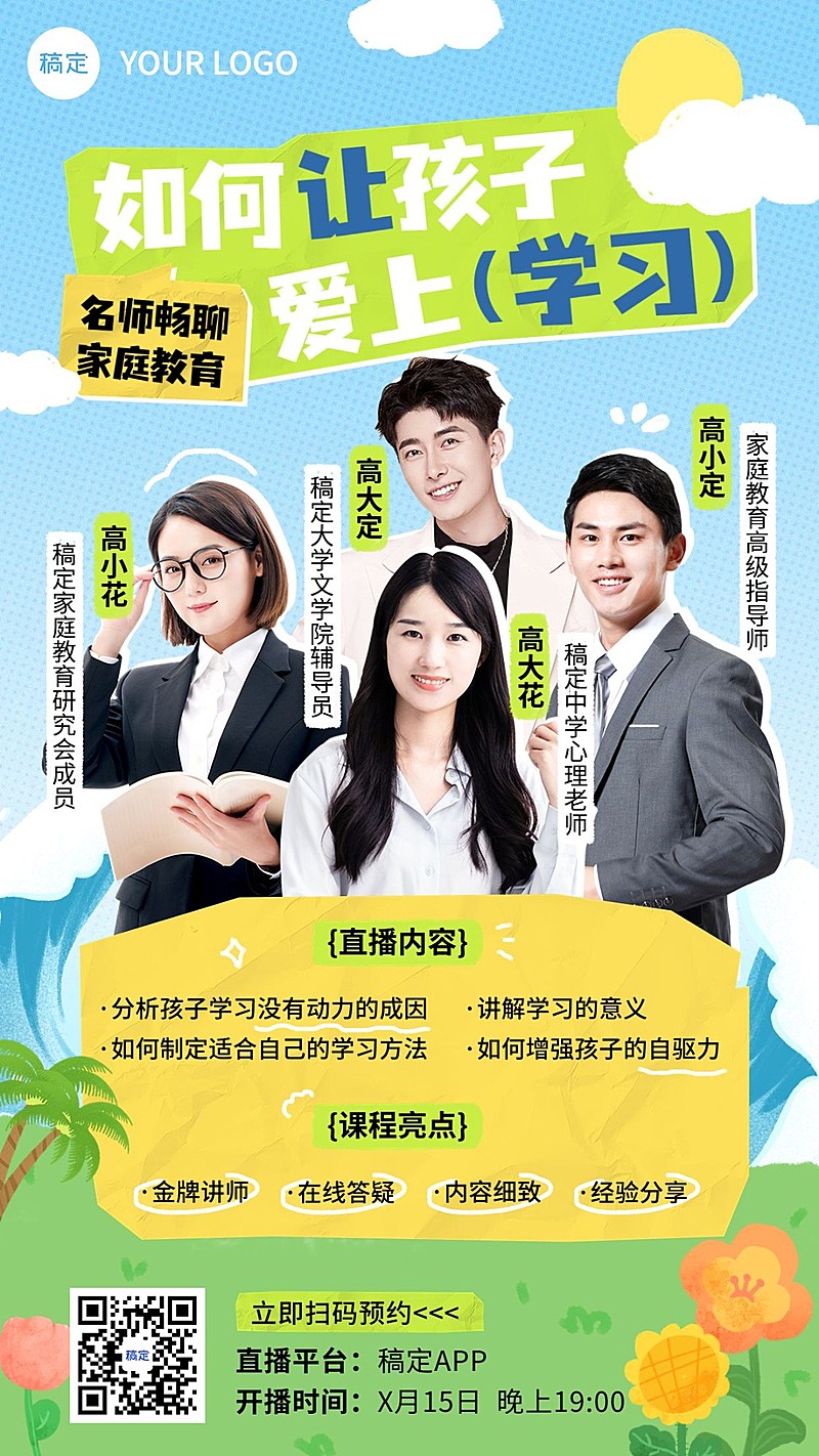 教育培训知识付费讲师介绍讲师形象包装手机海报