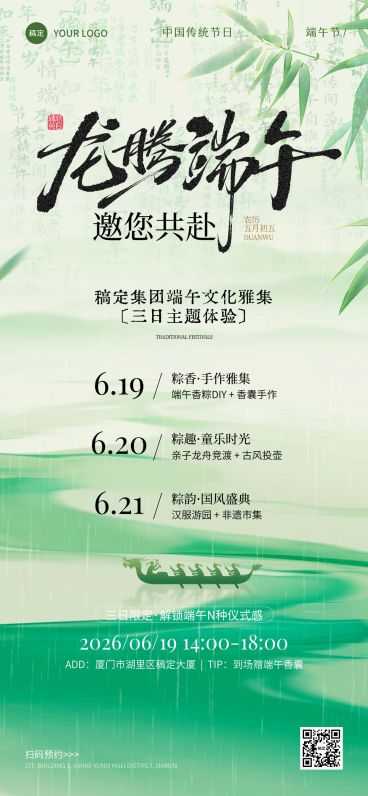 端午节节日邀请函通用中式感全屏竖版海报预览效果