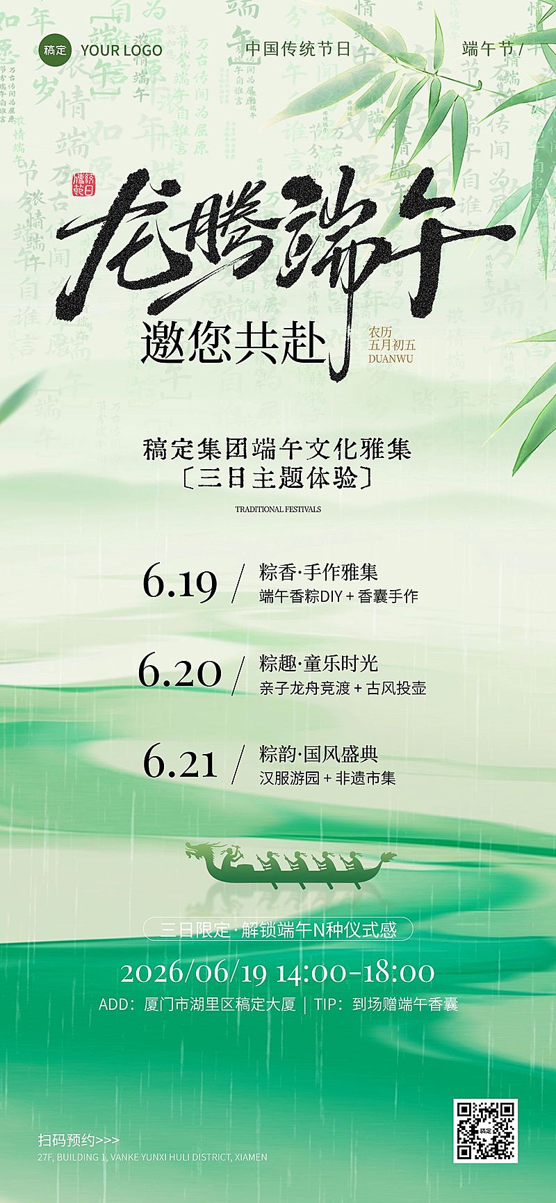 端午节节日邀请函通用中式感全屏竖版海报