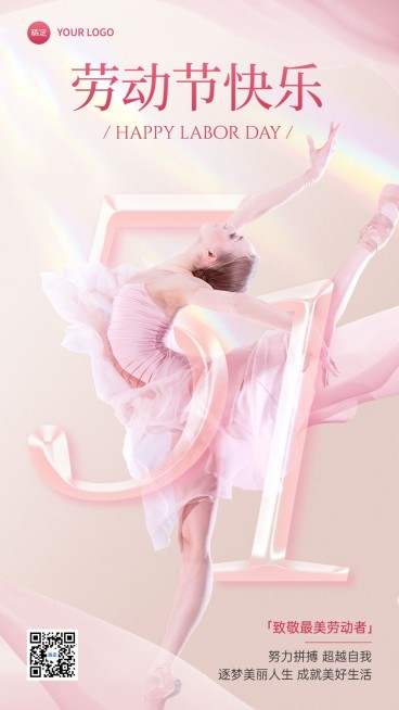 劳动节美业美容院美学节日祝福唯美感竖版海报预览效果