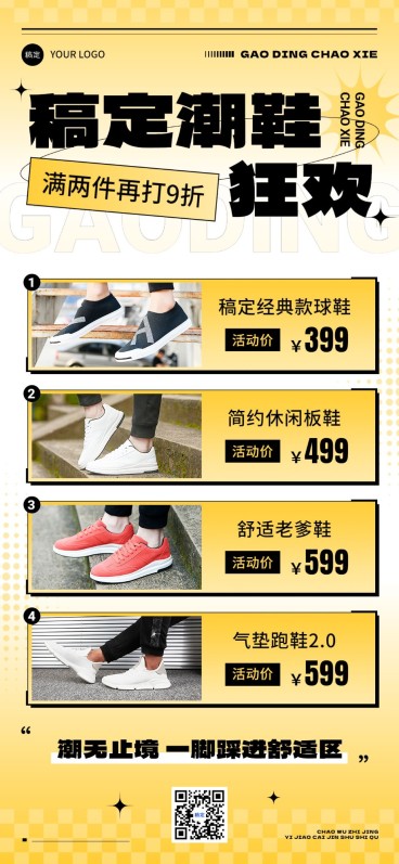 服饰箱包营销卖货打折潮流感产品营销全屏海报预览效果