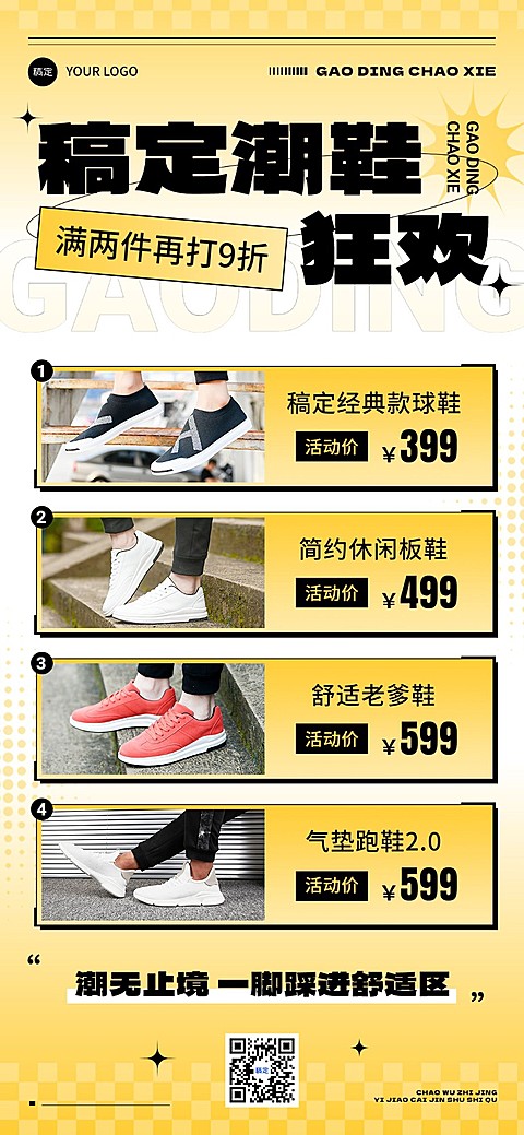 服饰箱包营销卖货打折潮流感产品营销全屏海报