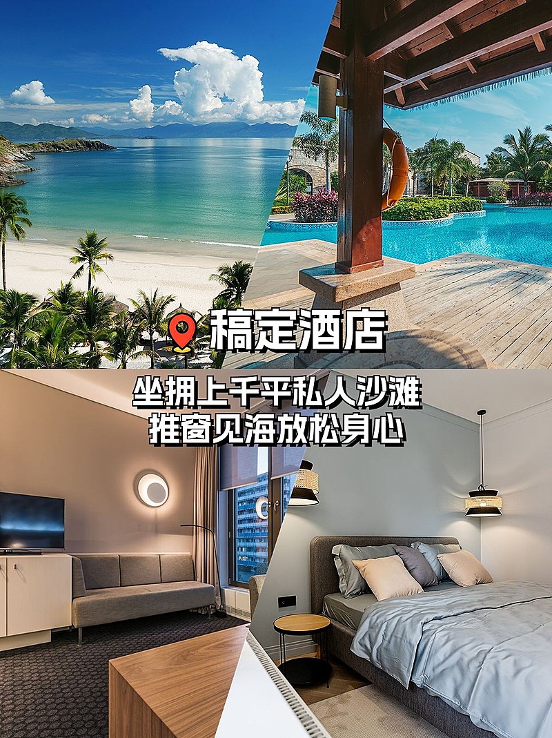 旅游五一劳动节酒店民宿介绍/推荐小红书配图