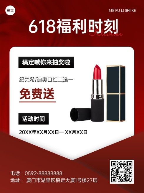 美妆化妆品促销活动福利抽奖小红书套装预览效果