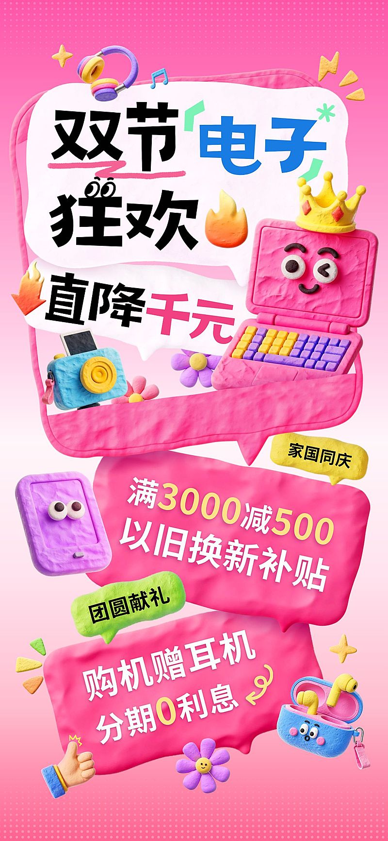 中秋国庆双节营销零售数码促销趣味感全屏竖版海报AIGC