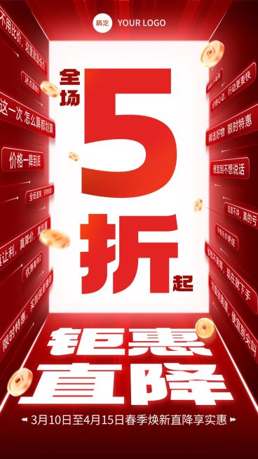 商品零售大字促销宣传海报预览效果