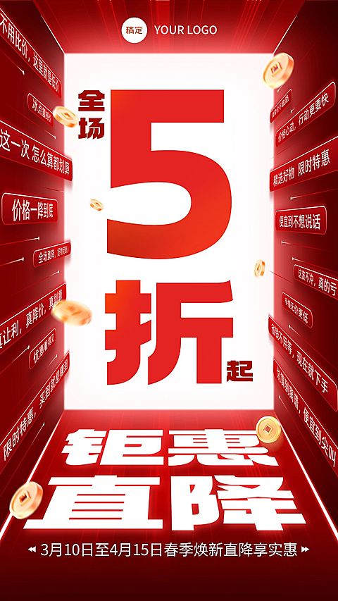 商品零售大字促销宣传海报