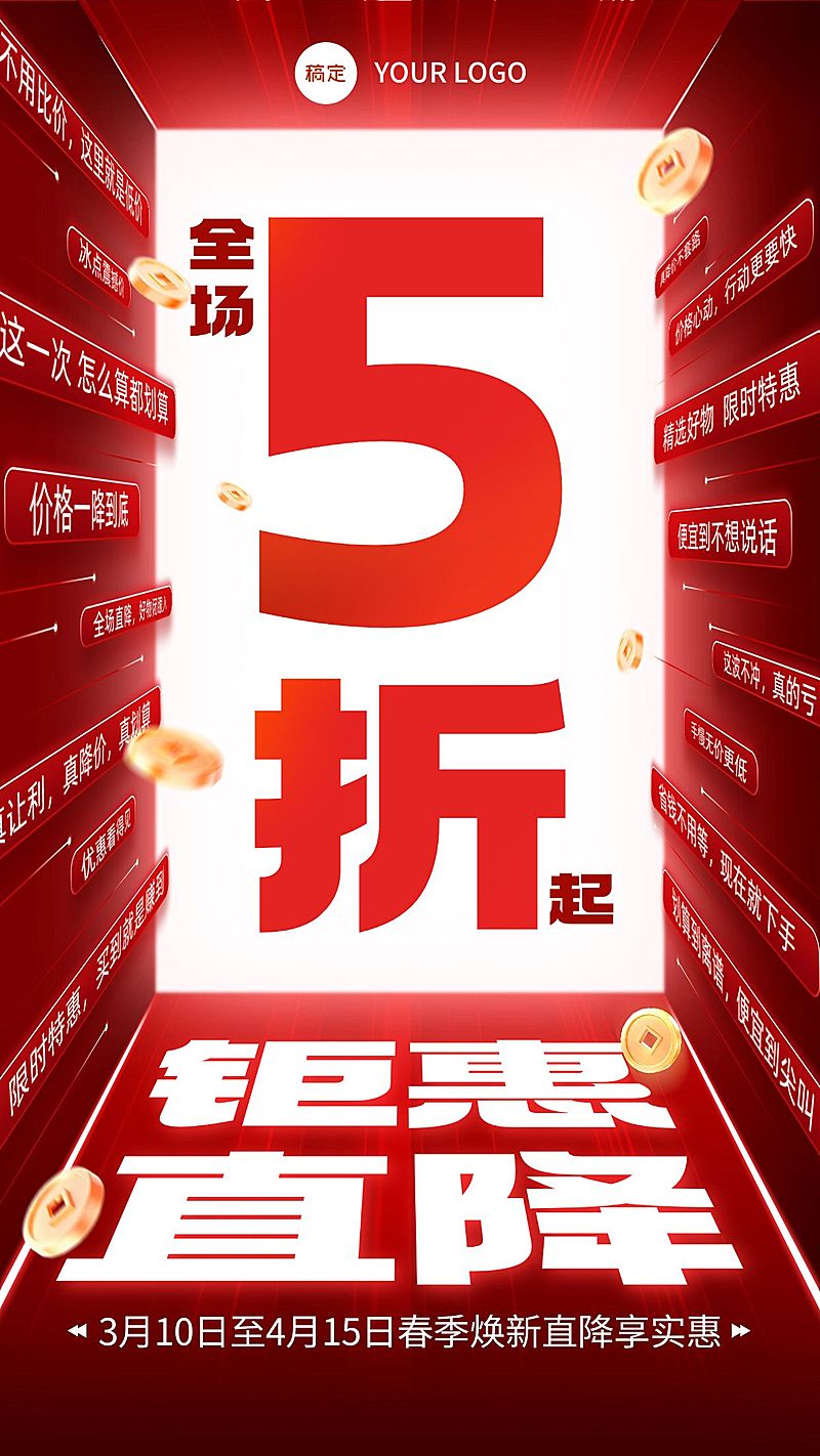 商品零售大字促销宣传海报