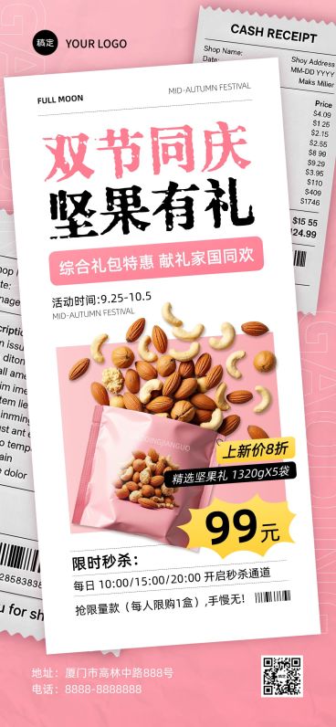 国庆坚果食品促销全屏海报AIGC预览效果
