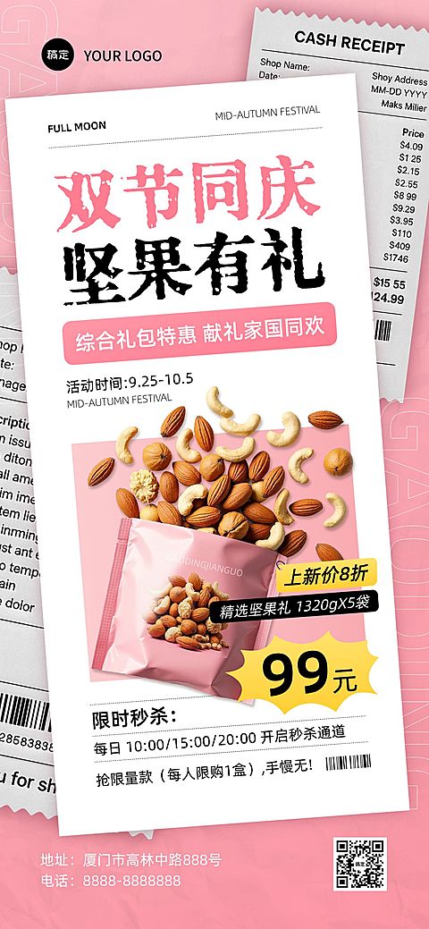 国庆坚果食品促销全屏海报AIGC