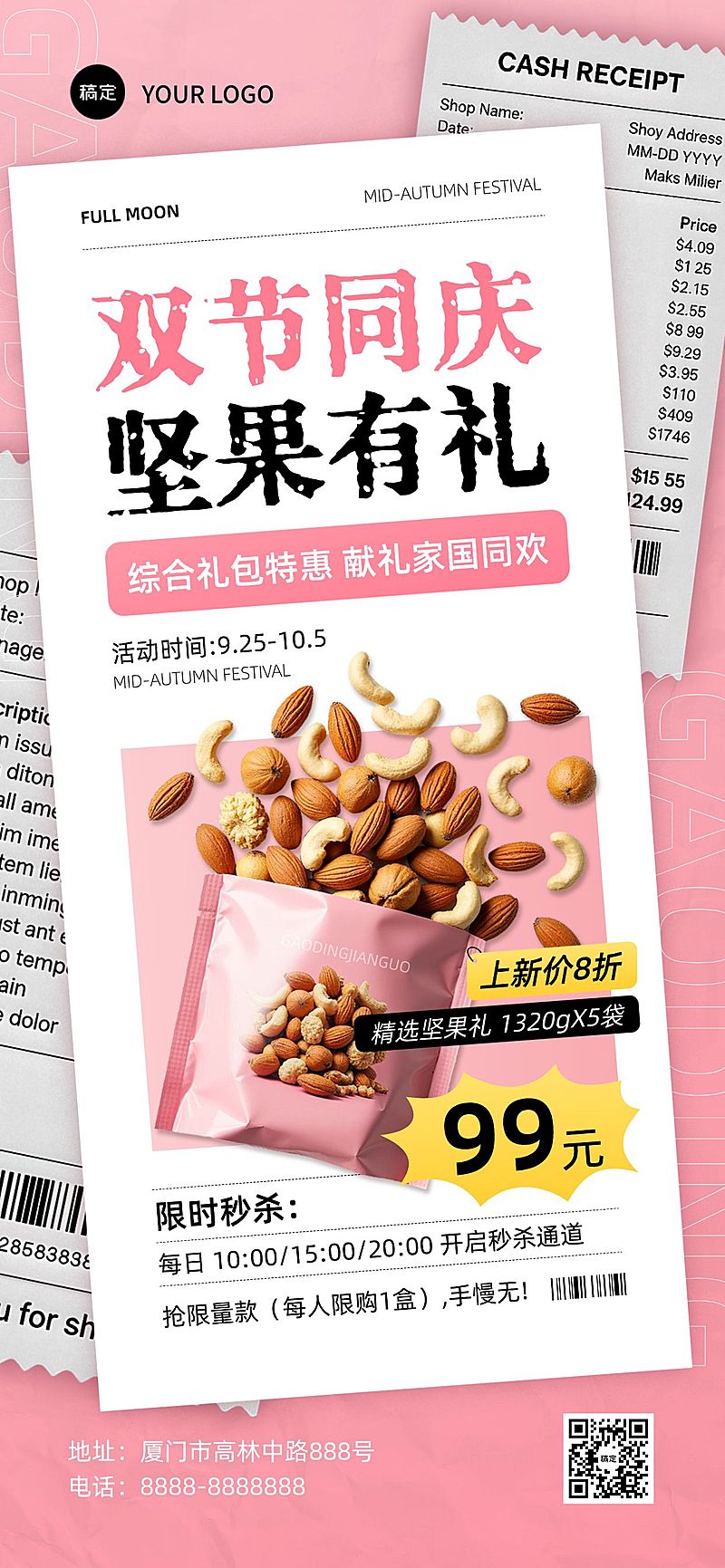 国庆坚果食品促销全屏海报AIGC