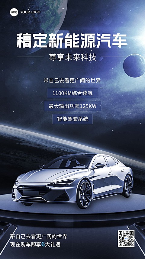 车企企业IT互联网新能源汽车营销卖货科技感手机海报