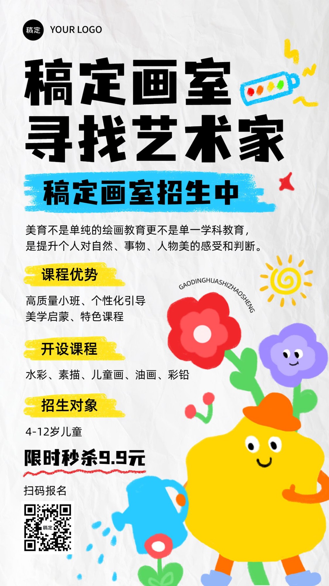 教育培训兴趣班课程营销竖版海报
