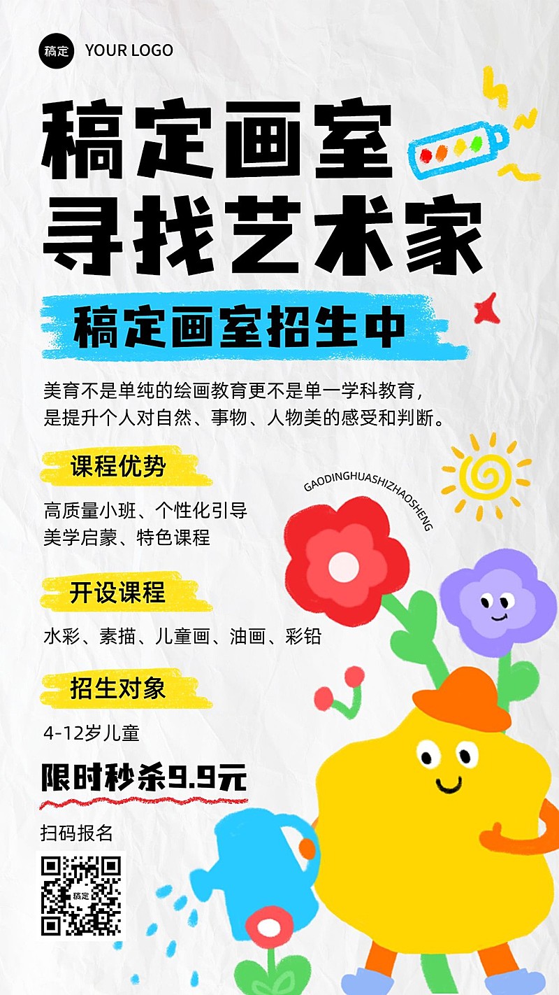 教育培训兴趣班活动海报宣传课程营销竖版海报