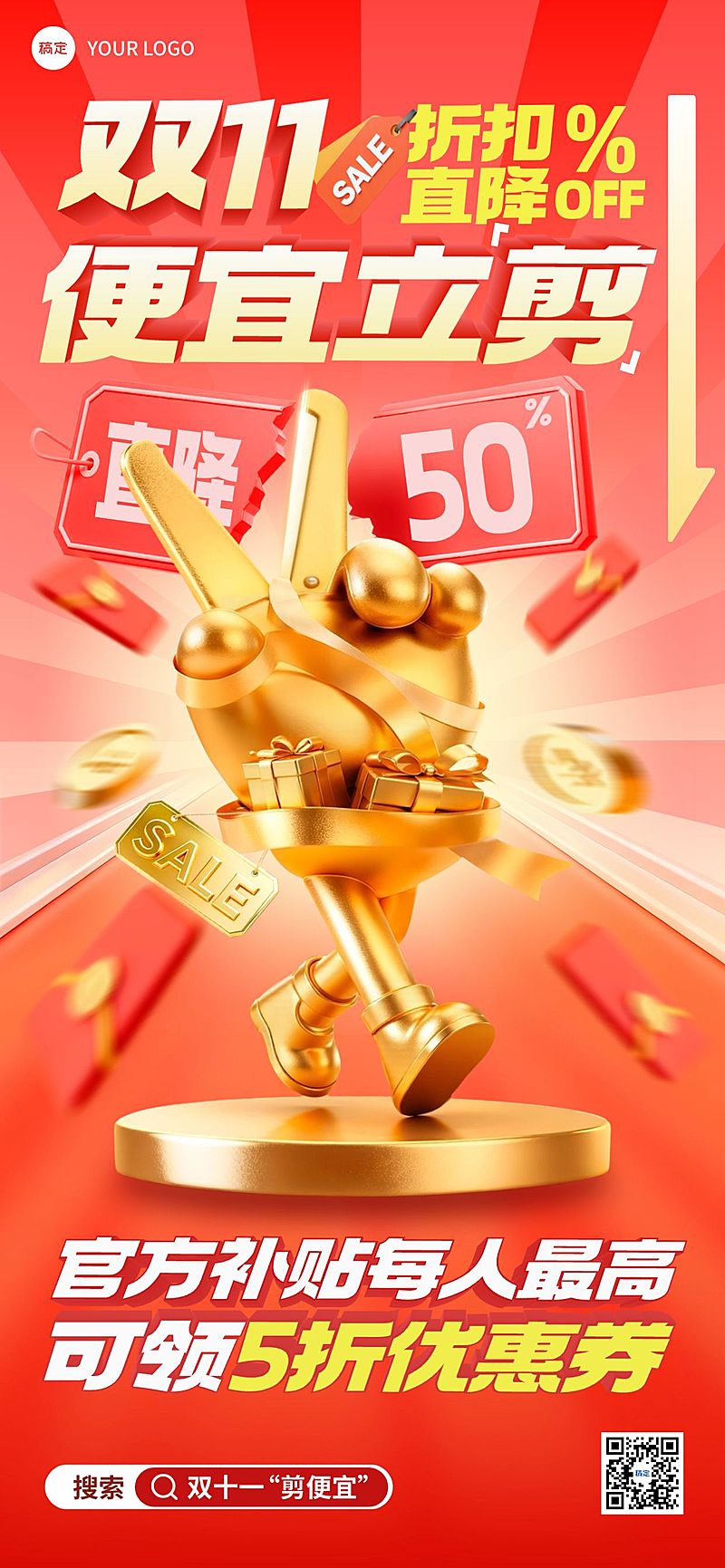 双11节点营销通用大促趣味感全屏竖版海报AIGC