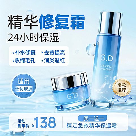 水面保湿精华护肤品商品主图AIGC