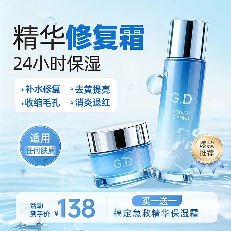 水面保湿精华护肤品商品主图AIGC
