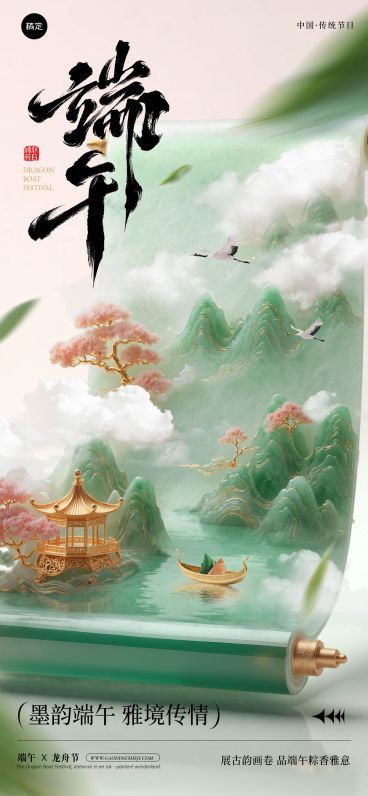 端午节节日祝福中式感全屏竖版海报AIGC预览效果