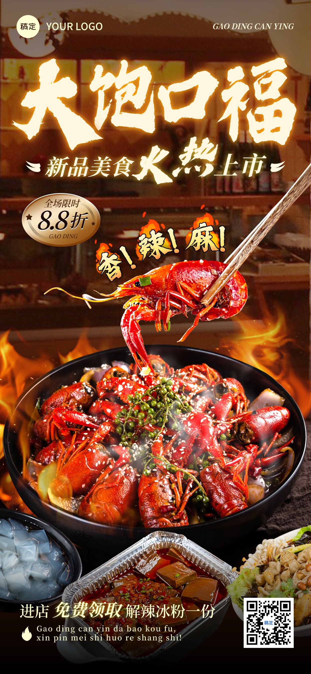 点击进入编辑 餐饮美食营销卖货促销打折发光字体全屏海报AIGC预览效果