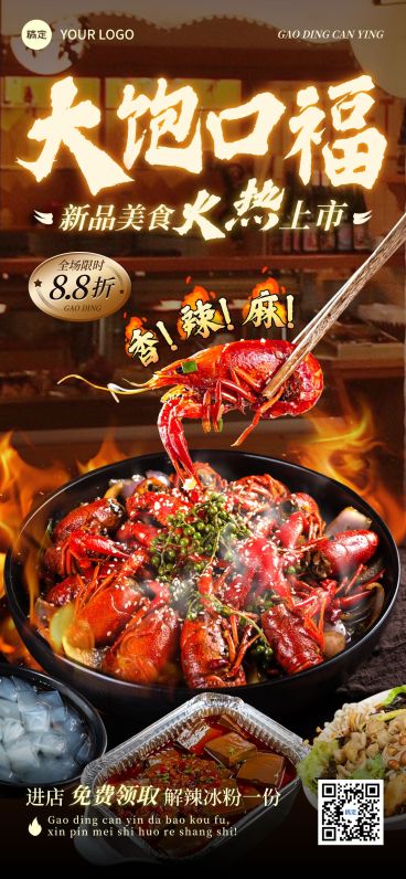 餐饮美食营销卖货促销打折发光字体全屏海报AIGC预览效果