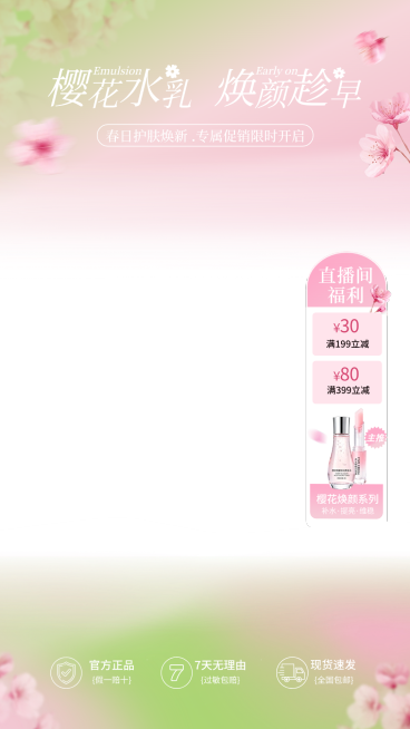 美容美妆电商零售春季营销粉绿色弥散风春焕新直播贴片组合预览效果
