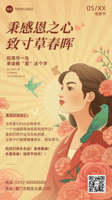 母亲节祝福教育培训工农风插画海报预览效果