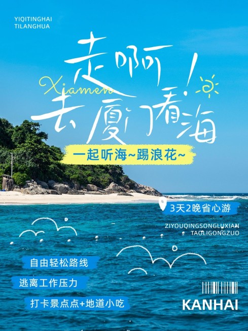 旅游攻略活动宣传花字实景小红书封面预览效果