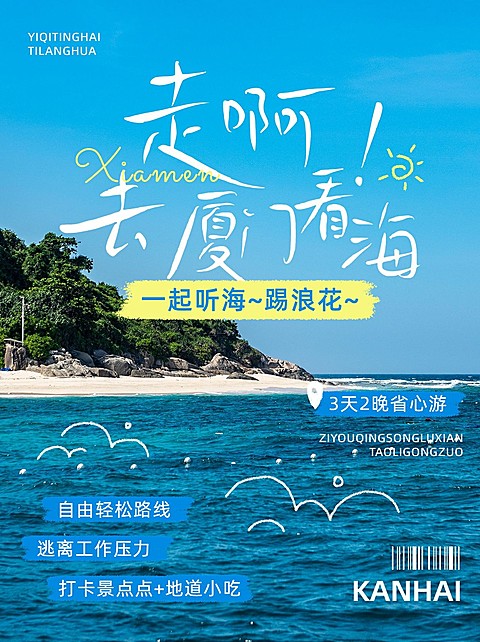旅游攻略活动宣传花字实景小红书封面