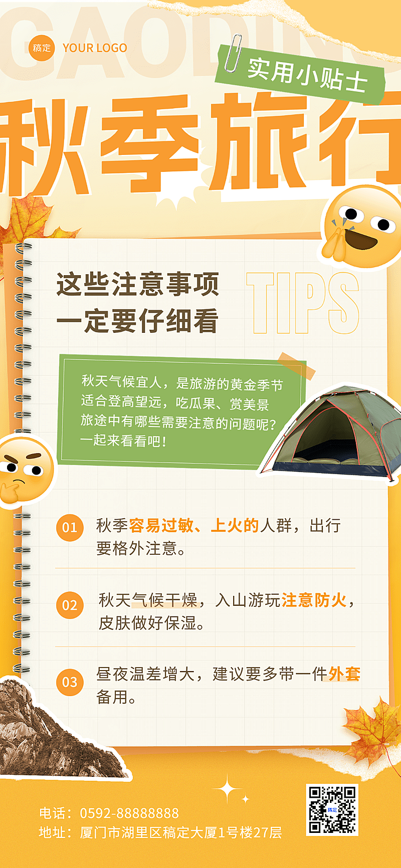 旅游出行旅游知识科普全屏竖版海报