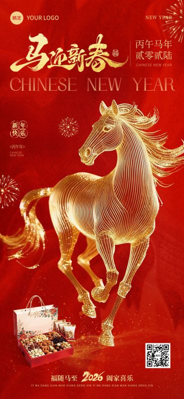 春节节日祝福通用零售喜庆感产品展示全屏竖版海报预览效果