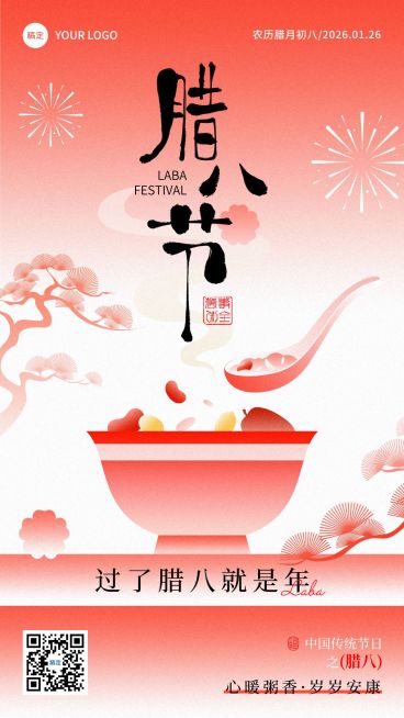 腊八节日祝福通用弥散风中式感竖版海报预览效果