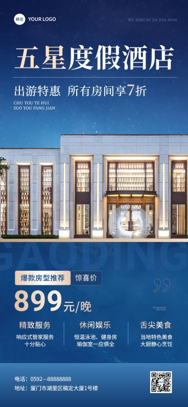 旅游出行酒店民宿日常促销宣传全屏竖版海报预览效果