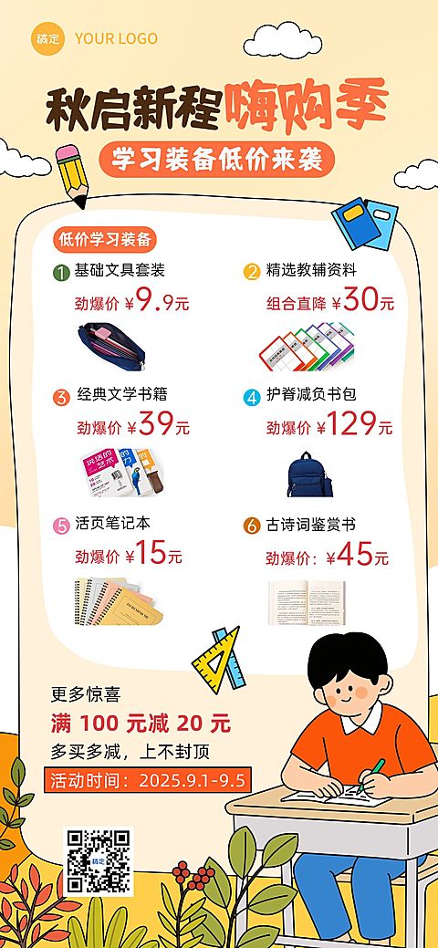 秋季开学季商品零售文具促销活动卡通感全屏竖版海报