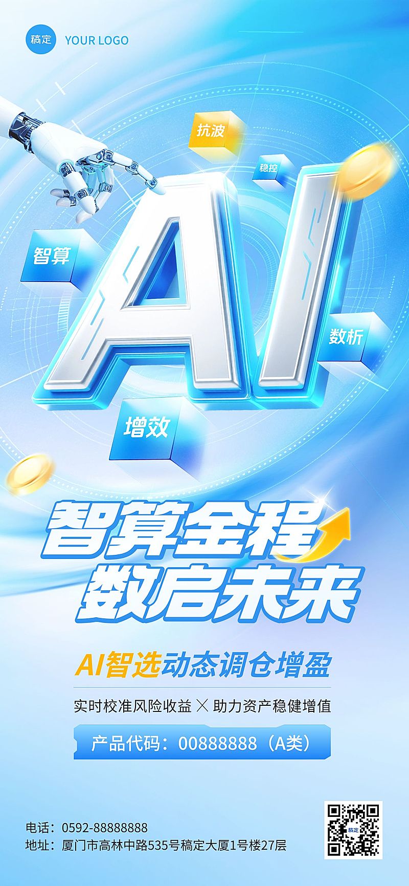 AI金融产品营销宣传推广科技感全屏海报AIGC