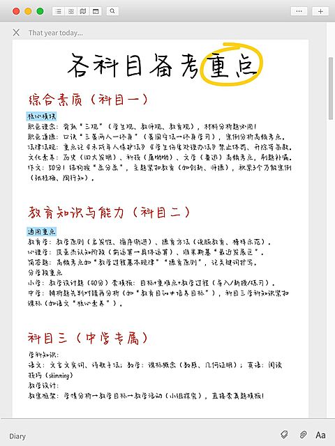 教育科普攻略小红书配图