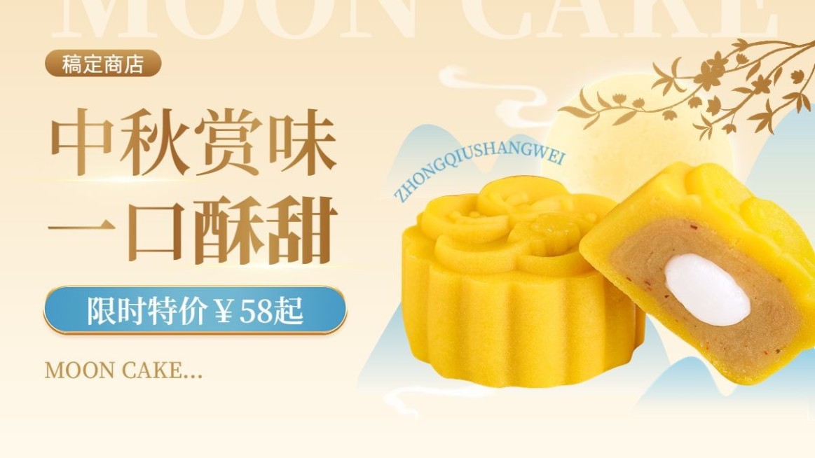 精致中秋节食品月饼小程序电商海报banner预览效果