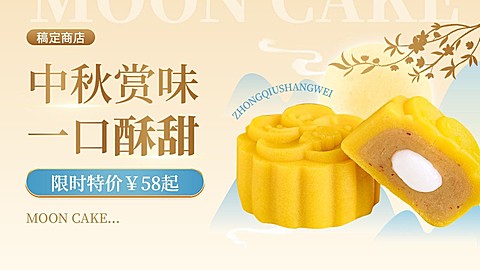 精致中秋节食品月饼小程序电商海报banner